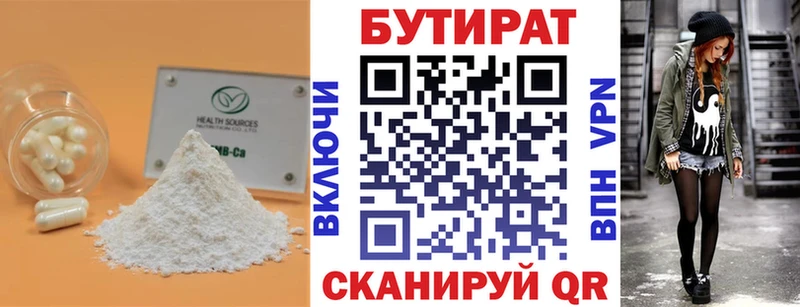 БУТИРАТ вода  дарнет шоп  Урень 